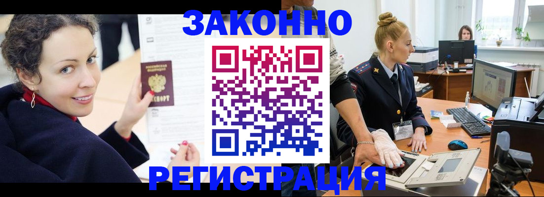 временная регистрация для всех в Белоозёрском