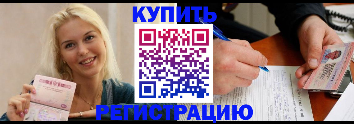 прописка в квартире в Белоозёрском